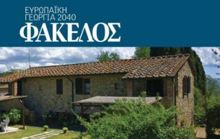 ειδικά αφιερώματα agrenda
