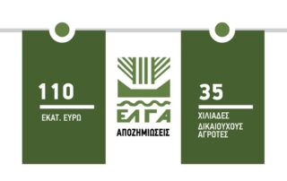 αποζημιώσεις ΕΛΓΑ
