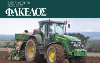 Νέες υποχρεώσεις για το τσεκ